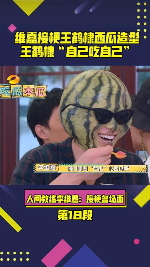 王鹤棣吃瓜视频素材下载